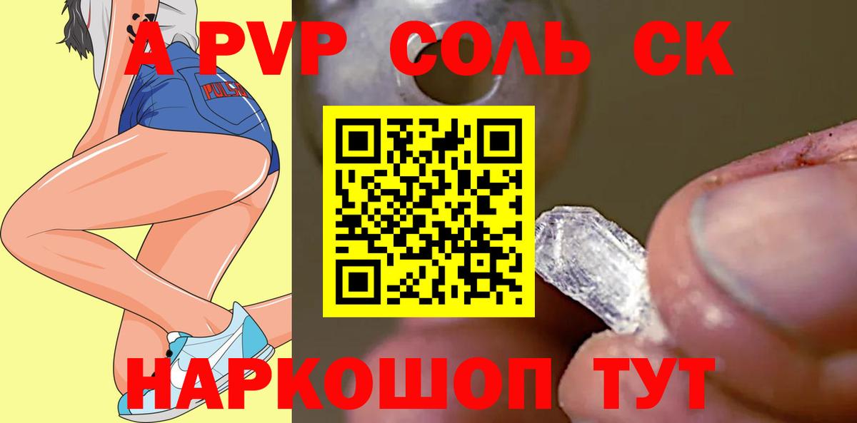 Биробиджан  A-PVP Crystall  A-PVP VHQ  Alpha PVP кристаллы  Вход с VPN 