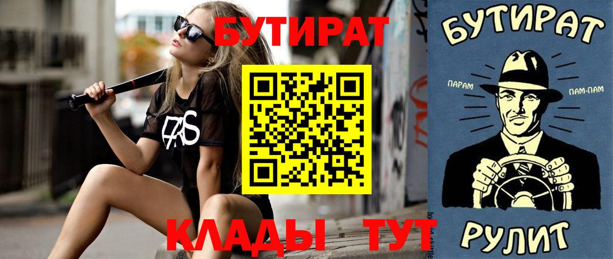 БУТИРАТ  Бутират BDO  Вход с VPN  Биробиджан 