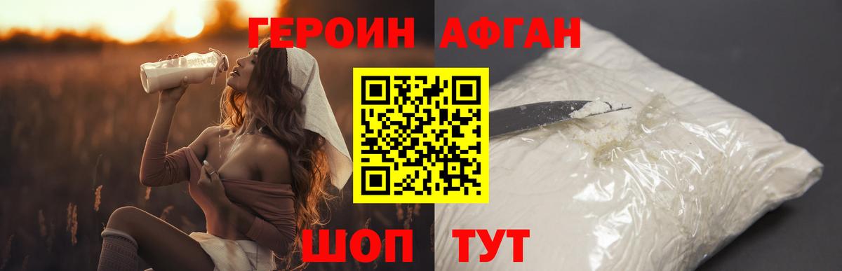 Героин VHQ  Вход с VPN  Биробиджан 