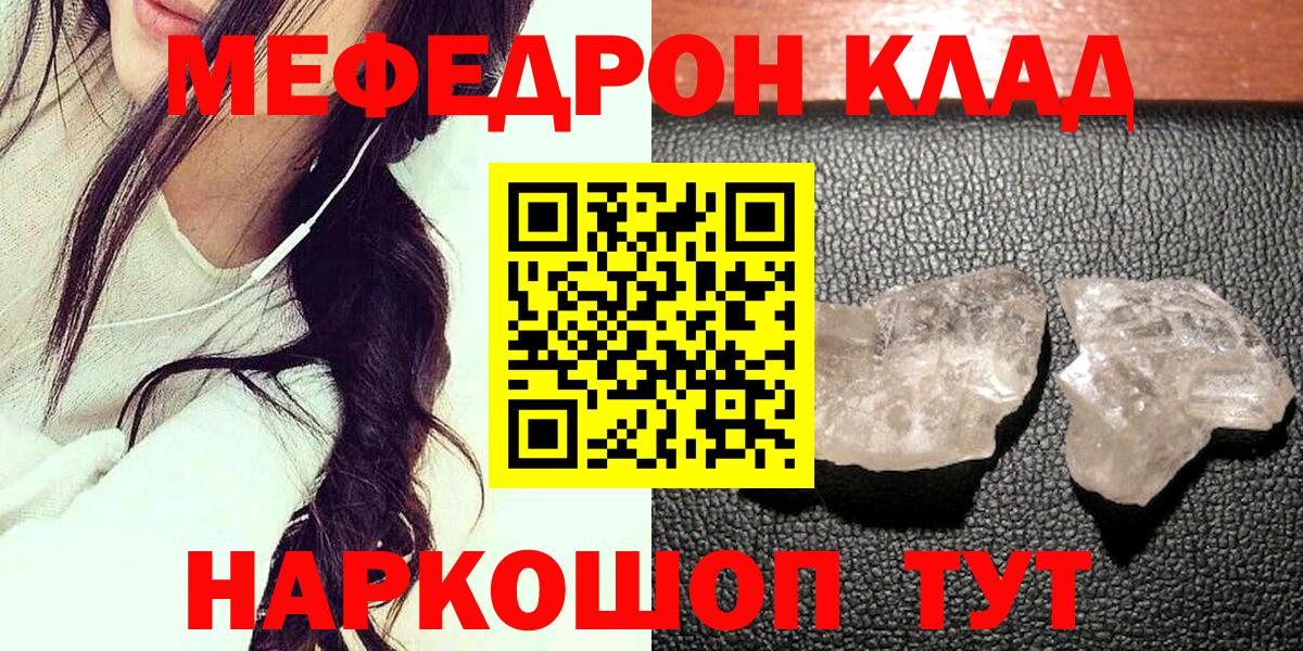 Биробиджан  МЕФ  Вход с VPN  наркота  МЯУ-МЯУ  Мефедрон mephedrone 