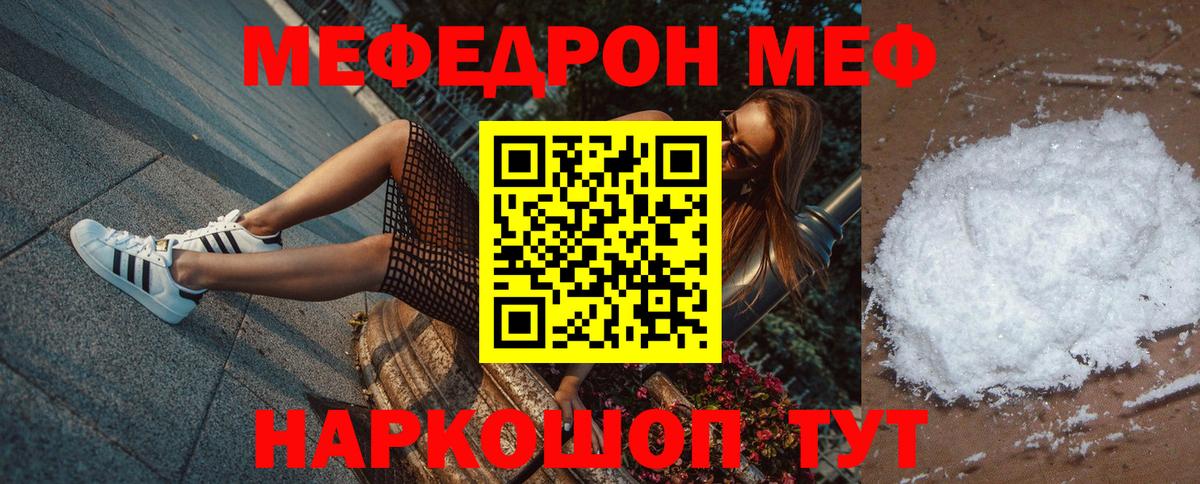 Меф мяу мяу кристаллы Биробиджан