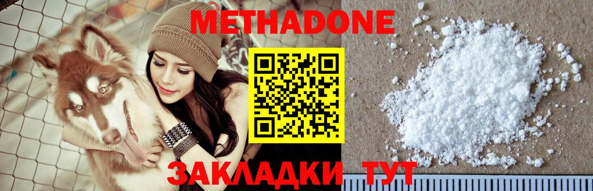МЕТАДОН methadone  МЕТАДОН VHQ  Биробиджан  Вход с VPN 