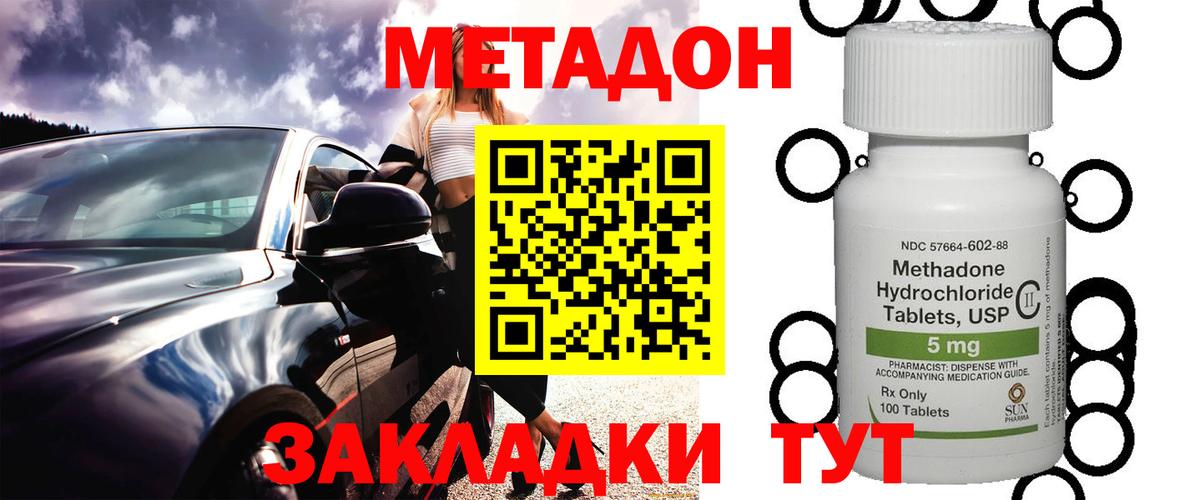 Метадон мёд Биробиджан